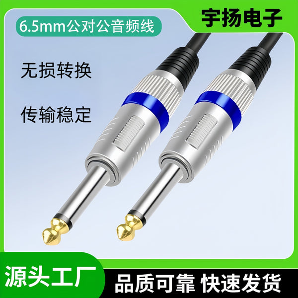 Directly from the manufacturer 6.35mm microphone cable 6.5 sophomore core male to public guitar microphone mixer audio cable
