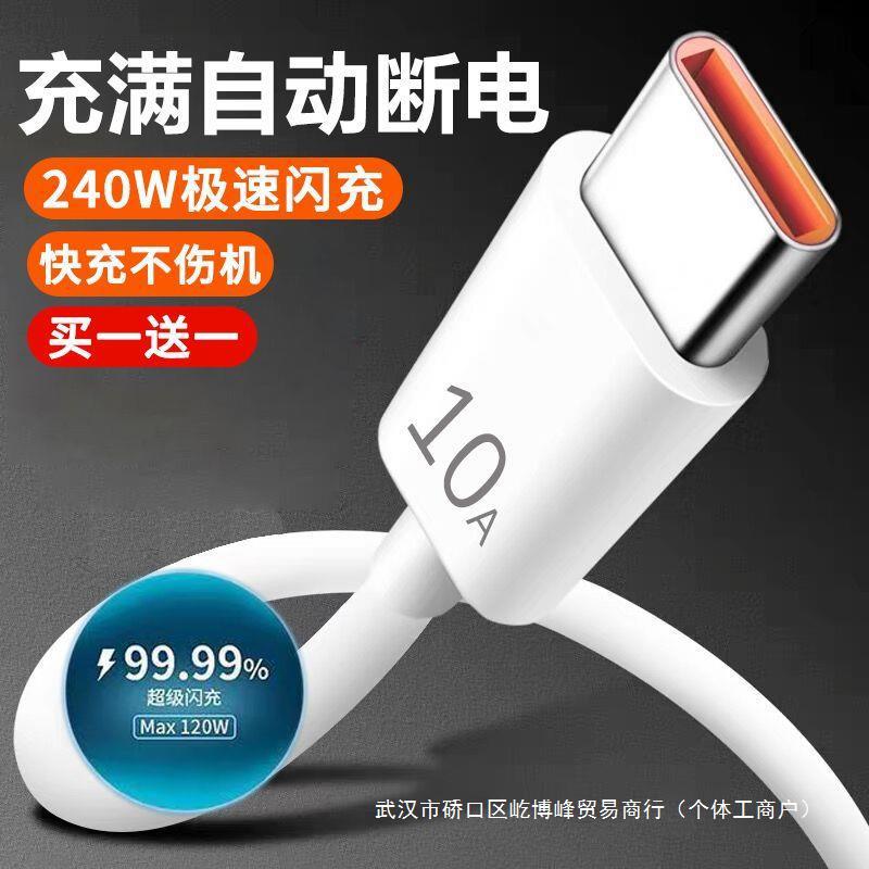 10A fast charging typec data cable 240W flash charging cable is suitable for Huawei Xiaomi Honor VIVOP universal