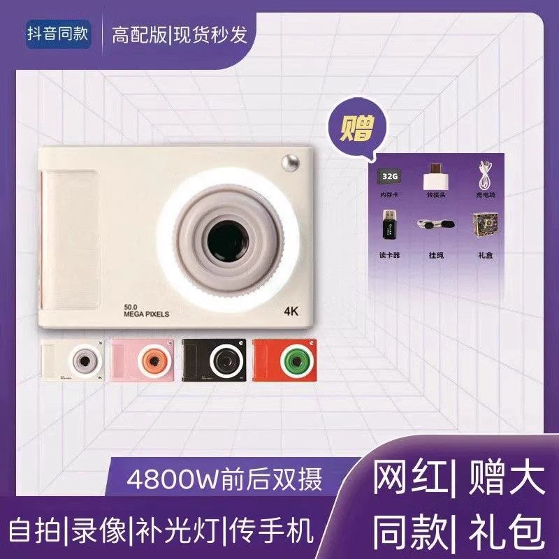Retro student ccd digital camera - birthday gift for her, best friend, girlfriend - unique, practical, and high-end