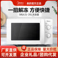 Midea microwave oven - compact, multi-functional, with turntable, mechanical knob control - official authentic product m1-l213b
