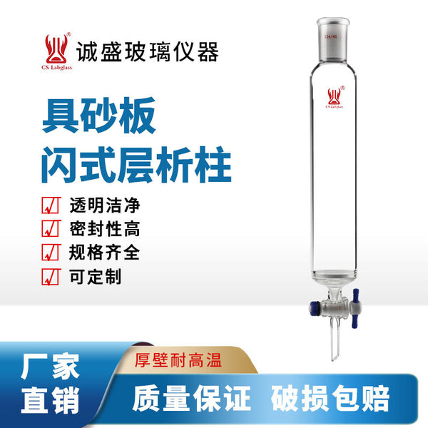 With sand plate flash chromatography column outer diameter 46-80mm series glass instrument manufacturers wholesale and retail volume discount