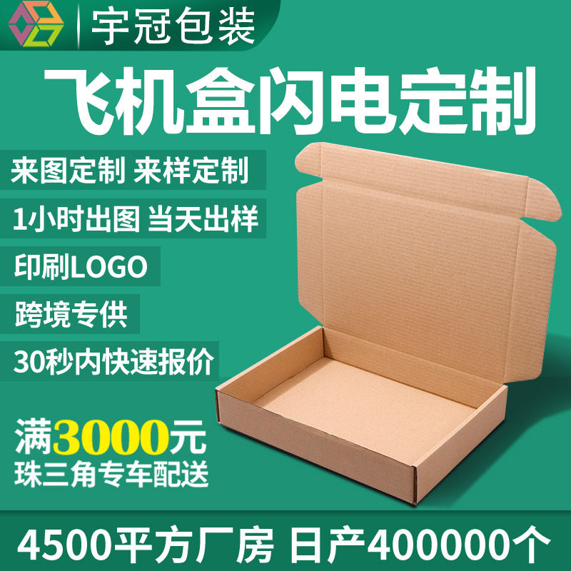 Manufacturer wholesale three-layer special hard aircraft box clothing carton printing custom mobile phone case packaging box express packaging box