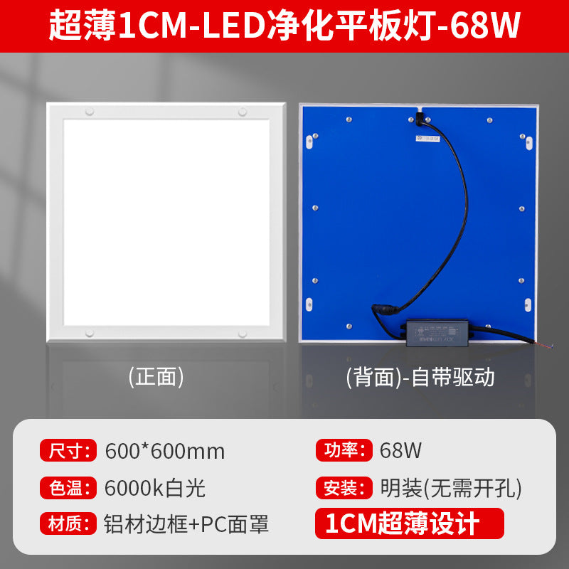 Ultra-thin 1cm clean lamp led flat purification lamp ceiling 300x1200x900 dust-free workshop operating room hospital