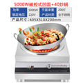 5000w magnetic controlled induction cooker concave surface [comes with wok]