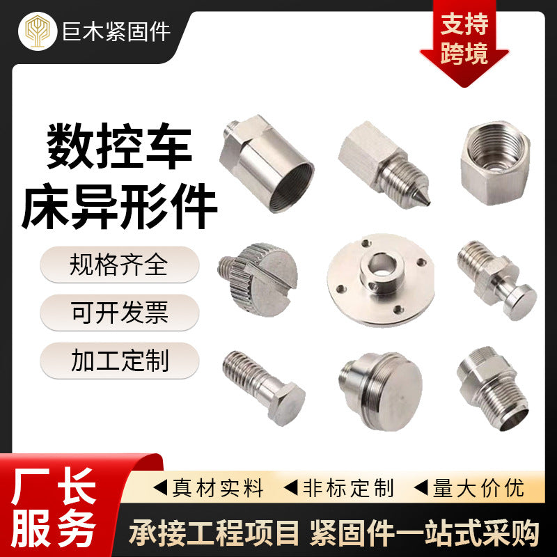 Processing custom stainless steel numerical control lathe special-shaped parts non-standard spare parts screws stainless steel special-shaped parts hardware