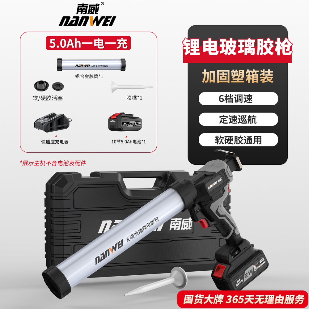Nanwei electric glass glue gun dual-purpose rechargeable lithium battery single tube glue gun industrial grade automatic glue dispensing structural adhesive