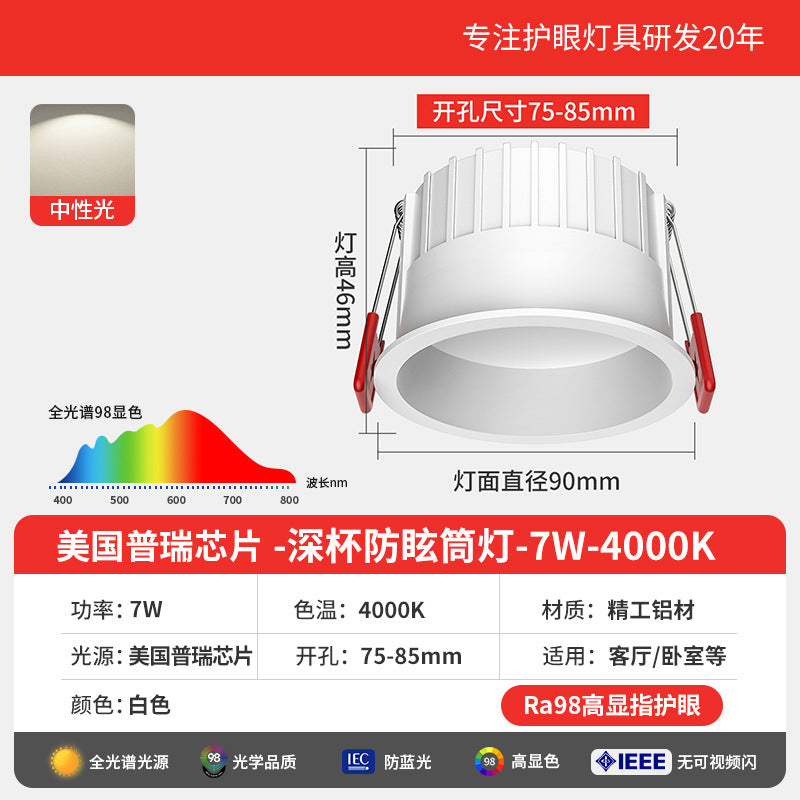 Embedded downlight, deep anti-dizziness, ceiling hole light, concealed living room aisle simple light opening 7.5cm 8 8.5cm