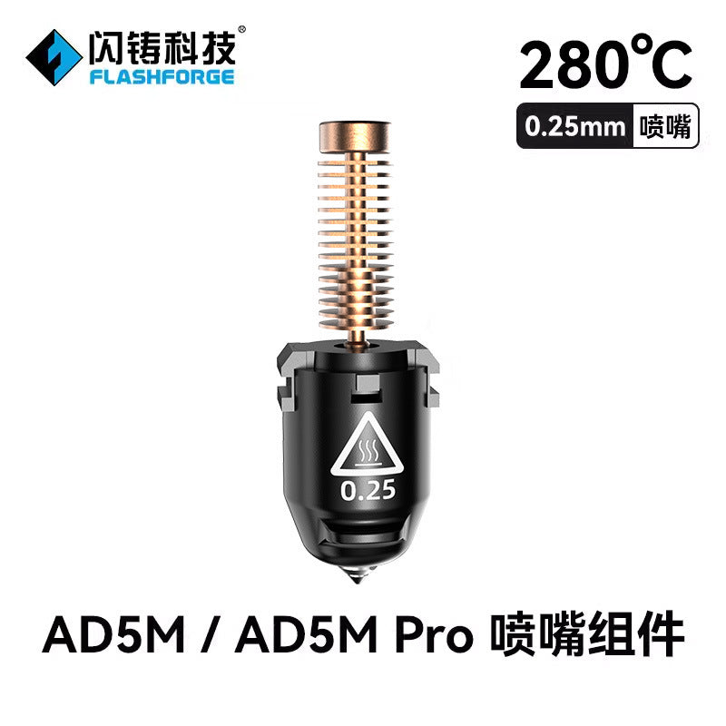Flash casting AD5M/AD5M pro special accessories extrusion accurate replacement convenient 3D printer nozzle