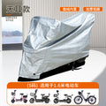 Electric vehicle cover, electric motorcycle cover, bicycle rain cover, dust cover, waterproof car cover, thickened electric vehicle sun cover