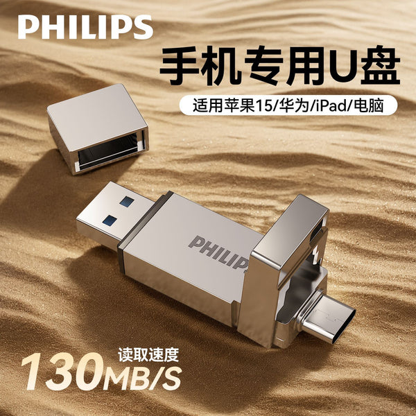 Philips USB flash drive wholesale spot 256g metal high-speed system large capacity car mobile phone computer dual-purpose USB flash drive