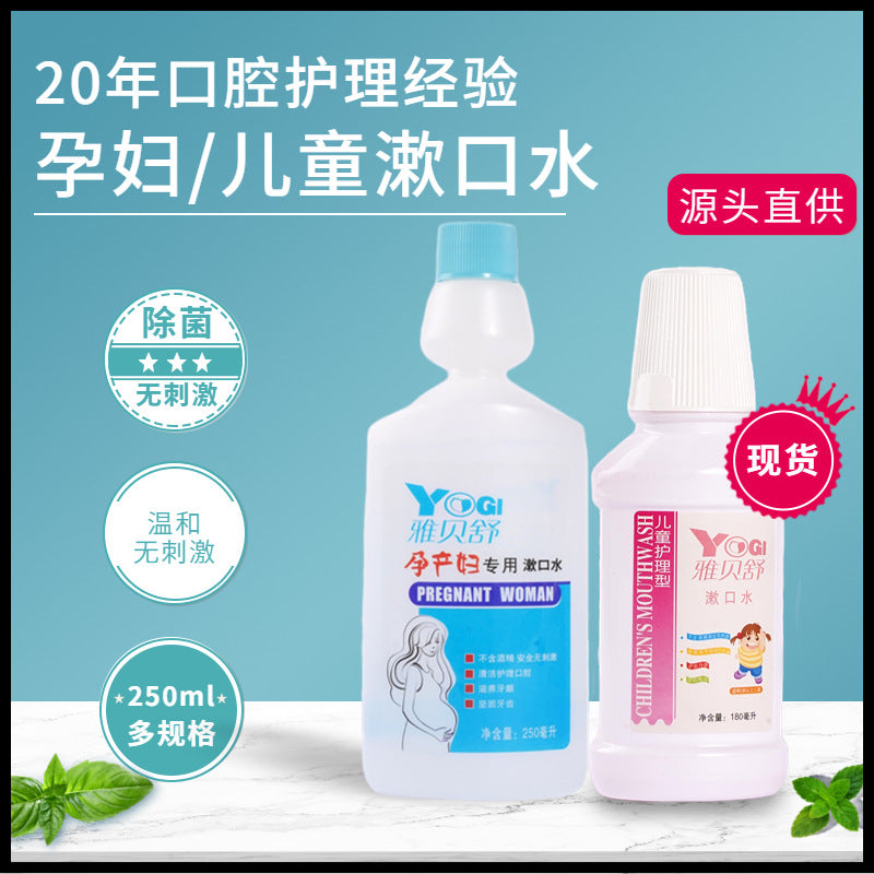 [Processing customization] Oral care solution, children's mouthwash, pregnant women's mouthwash, adult mouthwash bacteriostatic liquid