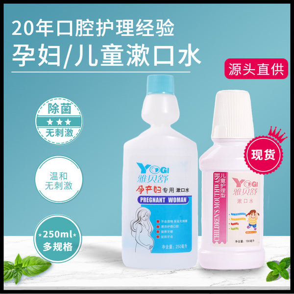 [Processing customization] Oral care solution, children's mouthwash, pregnant women's mouthwash, adult mouthwash bacteriostatic liquid