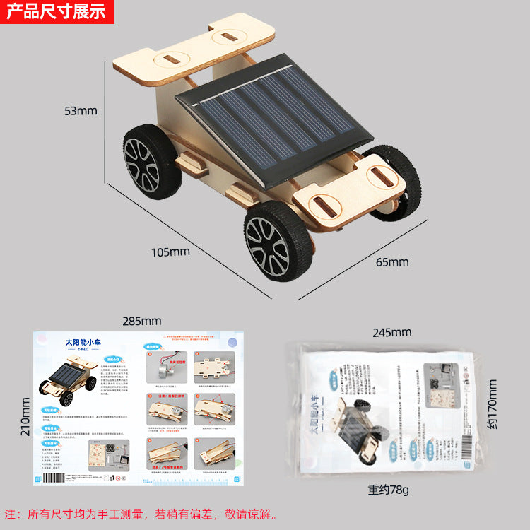 Primary school students science experiment teaching aids DIY handmade material package technology small production small equipment solar car