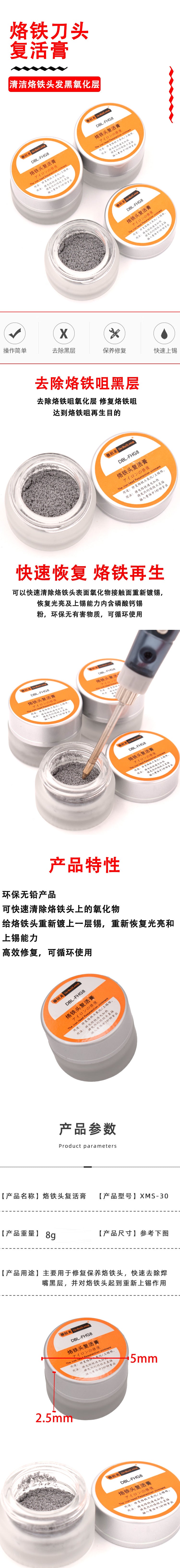 Debailong soldering iron head resurrection paste solves the blackening of the soldering iron head, oxidizes, removes tin residue, repairs cream, antioxidants