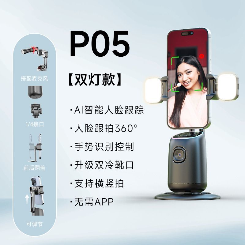 Mobile phone desktop gimbal stabilizer p05 smart ai face tracking 360° automatic tracking live streaming device - plastic