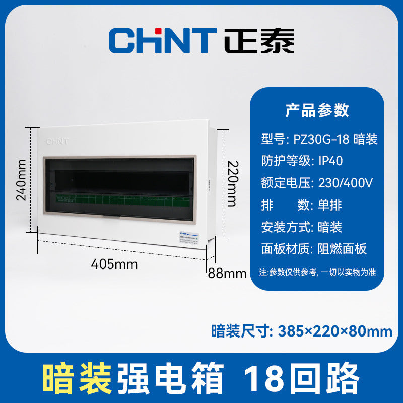 Chint household distribution box PZ30G surface mounted low voltage lighting box wiring box concealed box complete set of distribution box