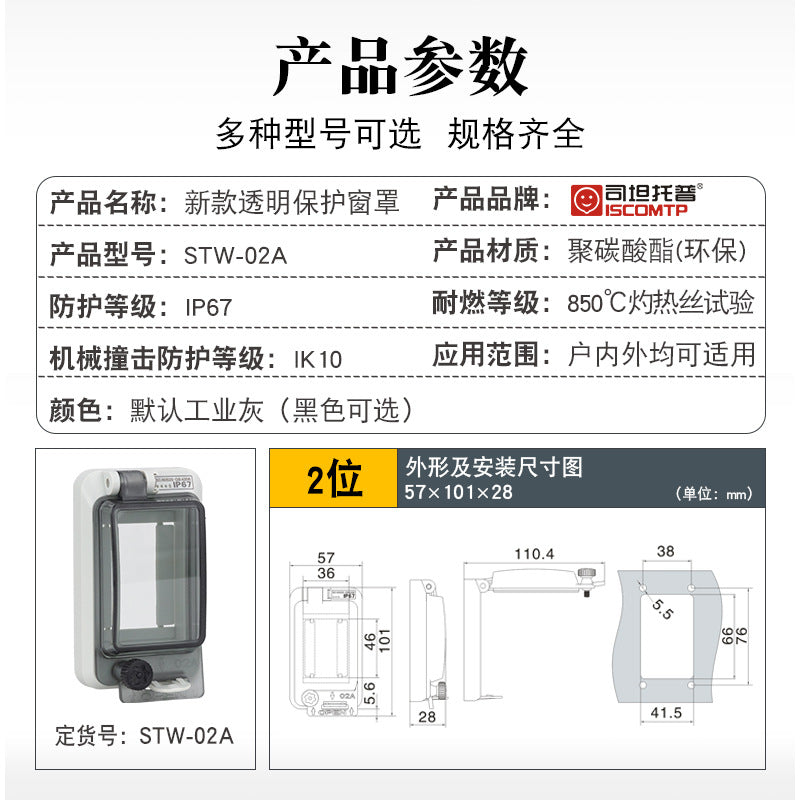 STW-02A transparent waterproof protective window cover outdoor air-opening circuit breaker protection IP67 observation window