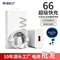 66w fast charging adapter - compatible with huawei & honor chargers - android phone charger fast charging kit