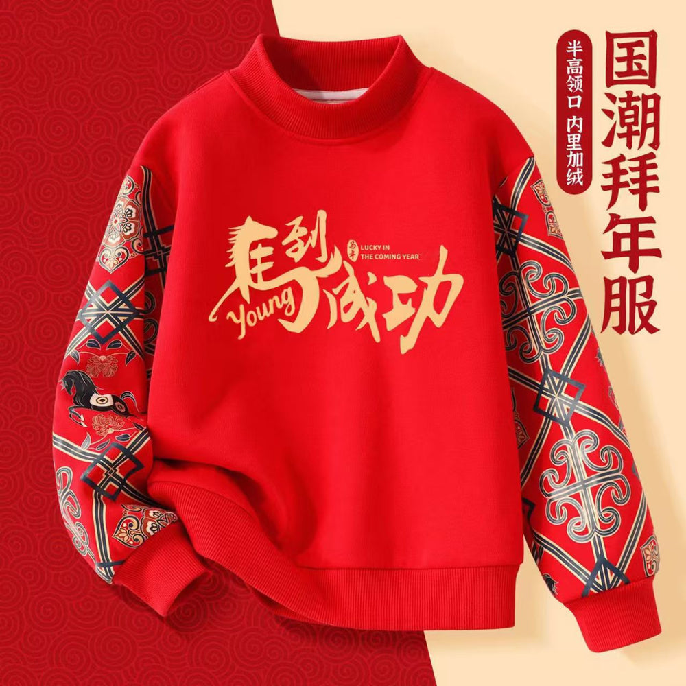 Processing personalized horse year good luckkids big red sweatshirt horse year festival festive thickened single tops spring festival pullover shirt