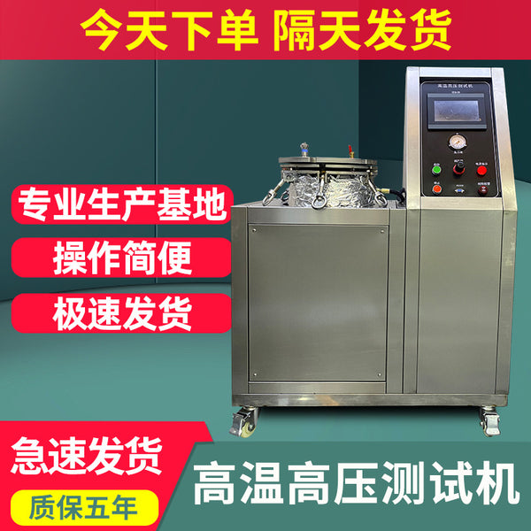 高温高压测试机半导体磁性材料高压加速老化测试箱高温高压高湿