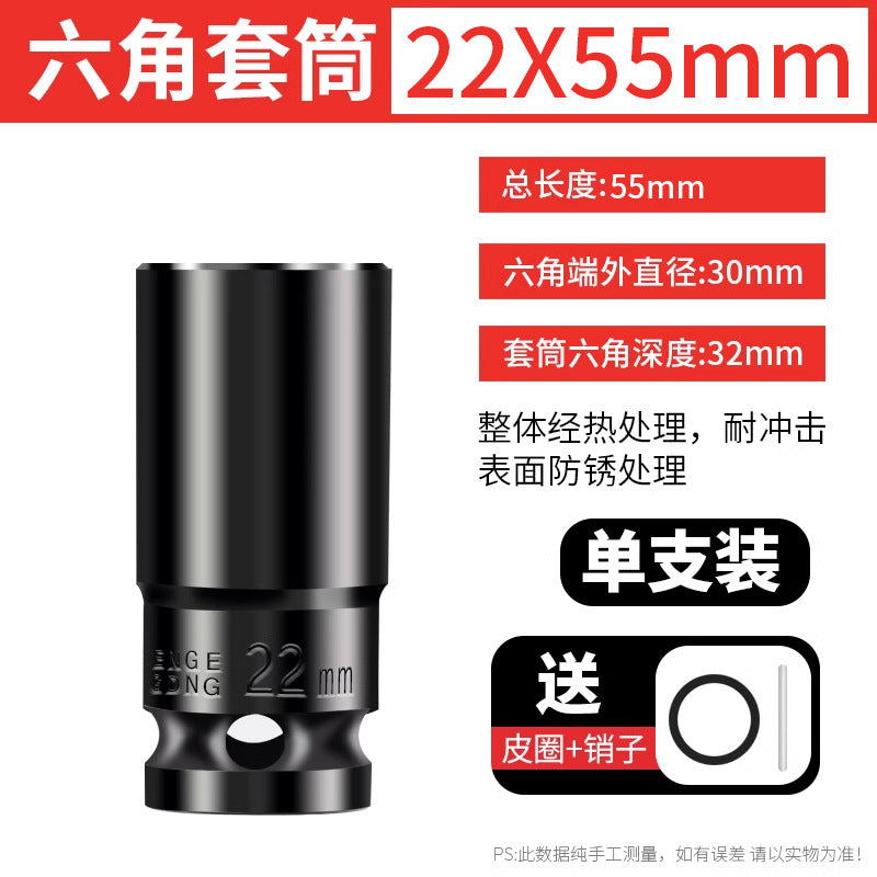 Electric wrench socket head large flying inner hexagonal air cannon electric hexagonal screw long sleeve suit 8 combination 32mm