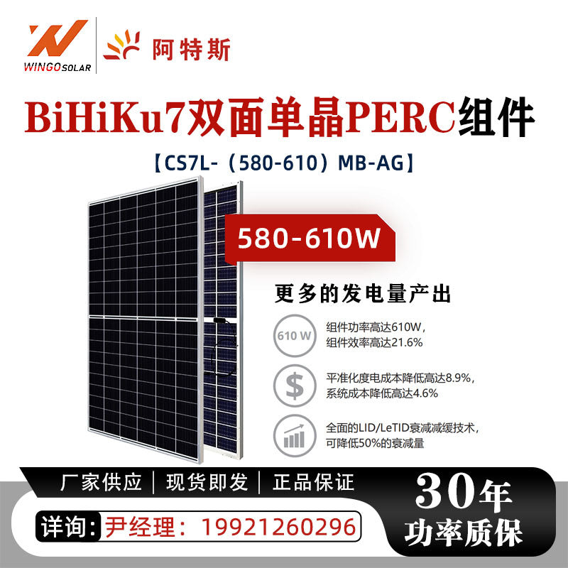 阿特斯太阳能板580-610W双面单晶硅光伏板组件600W电池片发电板