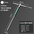 T-type high-speed rotate inner hexagonal slider wrench tool long inner hexagonal inner 6 square 2mm industrial grade auto repair