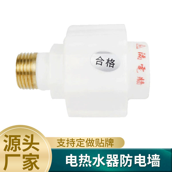 Electric water heater anti-electric wall universal accessories Daquan leakage wall water heater barrier wall large flow safety connector