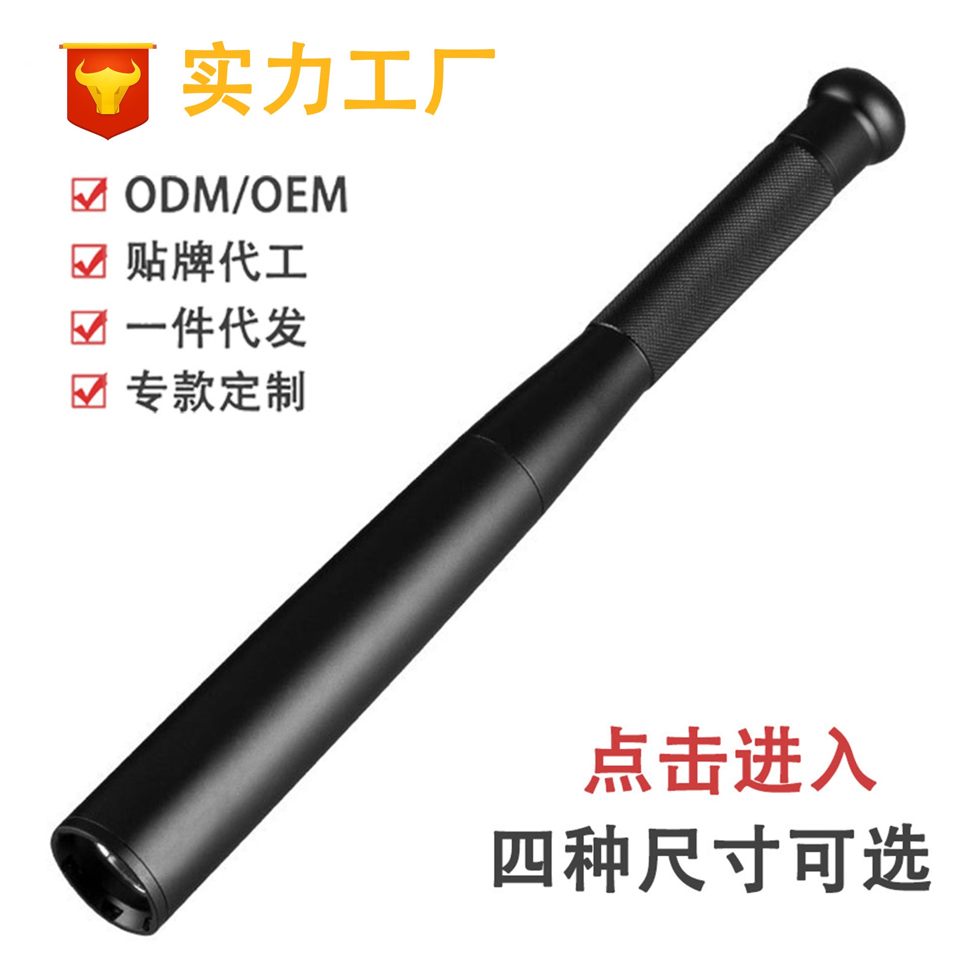 Manufacturer wholesale self-defense baseball help flashlight dry battery multi-functional patrol emergency mace flashlight customization