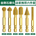 Baolian diamond grinding head hexagonal shank carbide rotate file cast iron stone hand electric drill brazing and polishing handy gadget