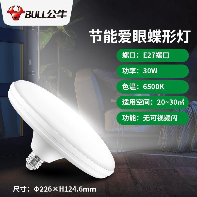 Bull LED light flying saucer light E27 screw screw lamp port bulb energy saving lamp lighting light source household light bulb led