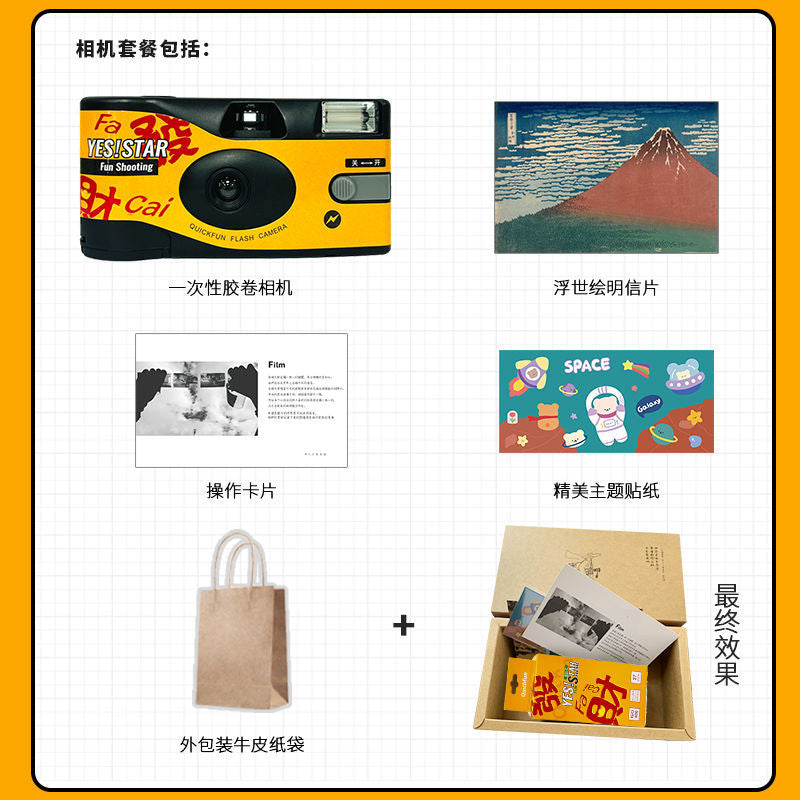 Retro disposable camera film camera film point and shoot camera bestie student birthday gift yan cai