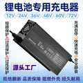 12v24v36v48v60v72v high power aluminum shell charger iron lithium battery motorcycle takeaway car fast charging
