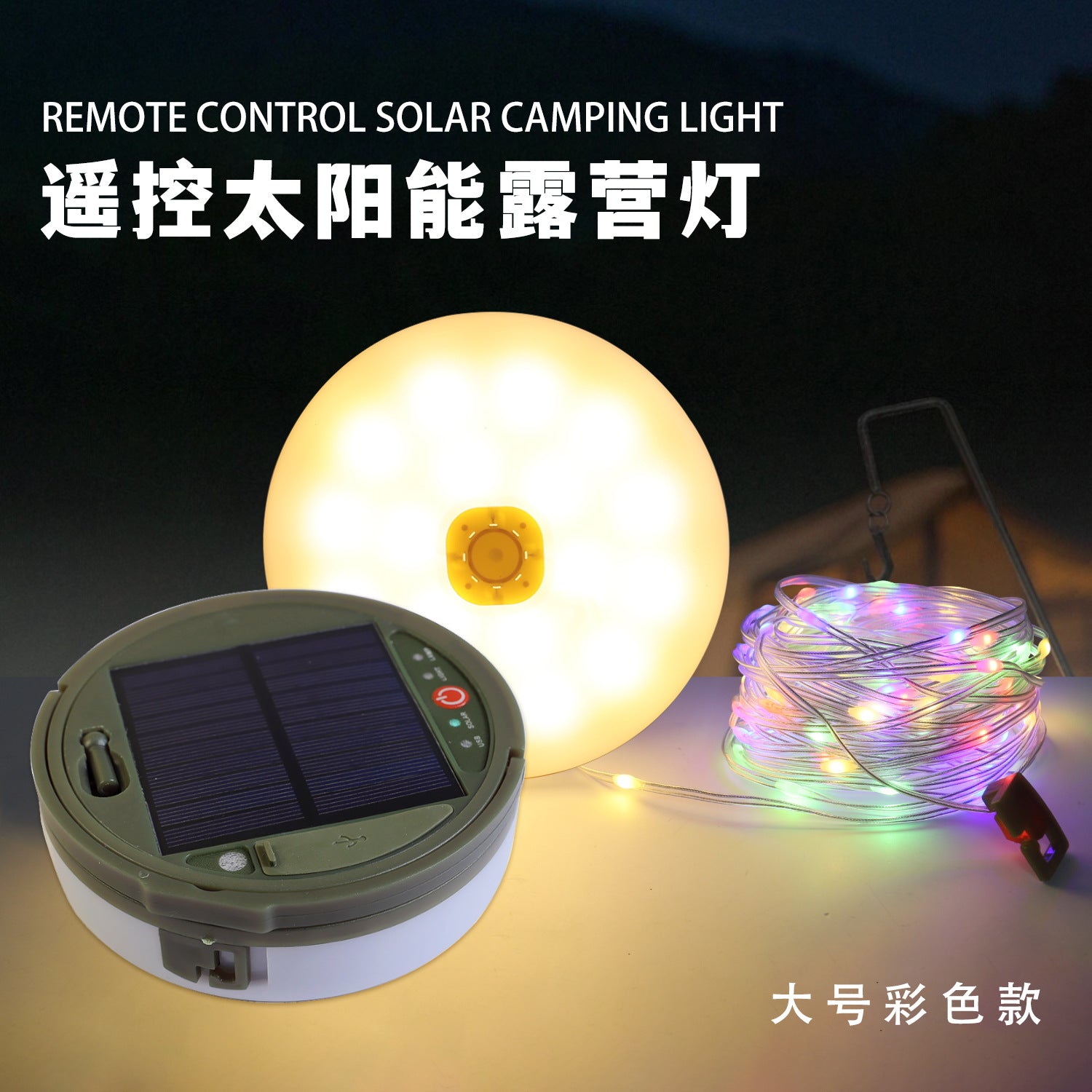 Solar outdoor camping light tent emergency ambient light lighting tape measure storage camping light string