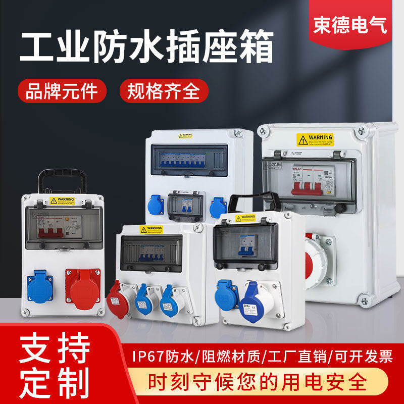 Industrial waterproof socket box, portable outdoor construction site temporary distribution box, portable power box, industrial socket box