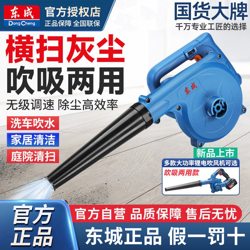Dongcheng industrial high-power dust blower, air blower, dust removal gun, lithium battery vacuum cleaner, small 220v