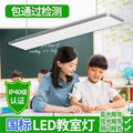 Led classroom lighting - eye protection for students - certified for training institutions, national standards, libraries, anti-glare blackboards - ideal for schools and educational facilities