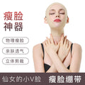 V102 beauty shaping v face double chin lifting firming face shaping bandage beauty face sculpting mask