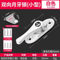 Crescent lock universal two-way stainless steel sliding door and window security lock, sliding door hook, window latch accessories, safety lock