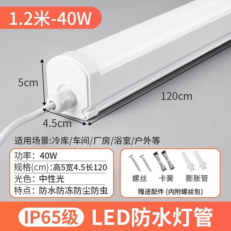 Integrated led strip light - waterproof, outdoor, freeze-proof, cold storage, workshop, factory, bathhouse - ultra-bright daylight tube