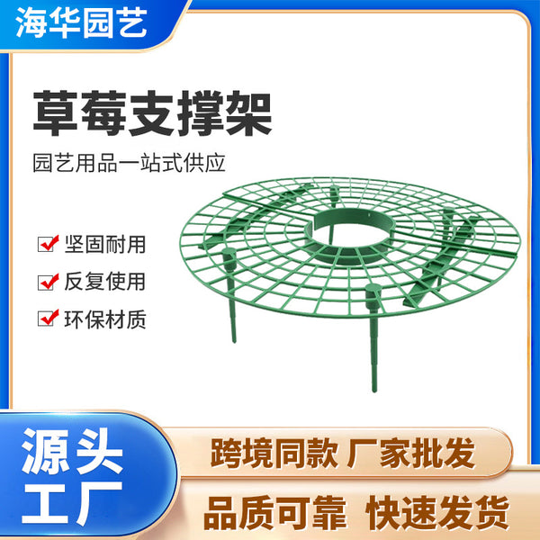 Disc bracket, strawberry stand, garden garden tool shelf, anti-lodging fruit gardening supplies, green plant support shelf