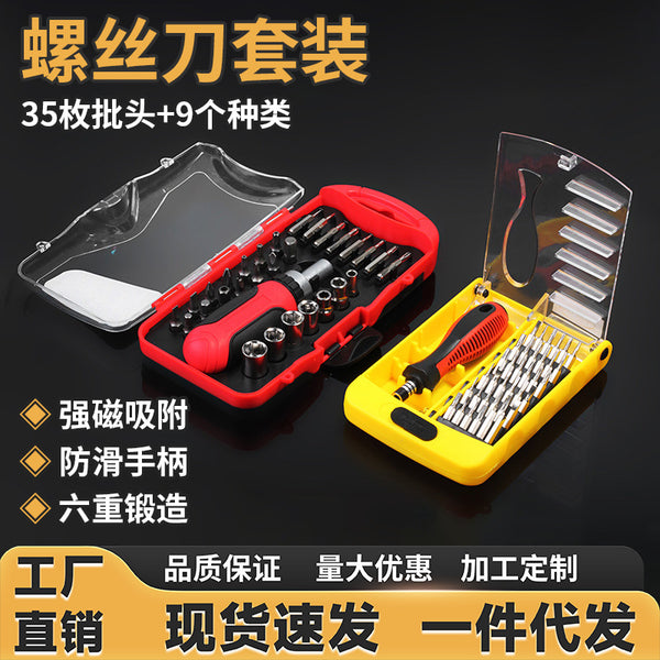 Ratchet screwdriver set Household multi-functional dismantling laptop maintenance dismantling tool manufacturer sends plum blossom type