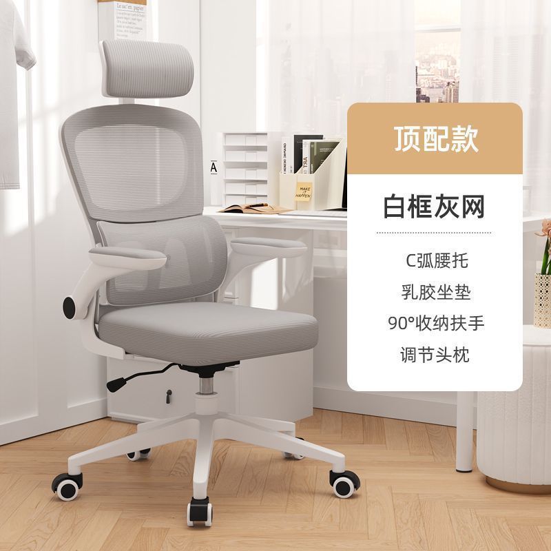 Ergonomic chair - home office computer chair with lumbar support - comfortable backrest for extended sitting - student dormitory gaming chair