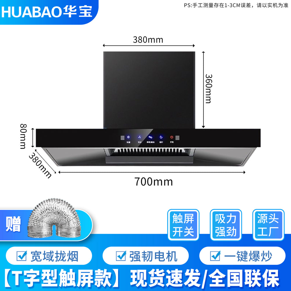 Wholesale huabao range hood, top and side double smoking machine, rental kitchen exhaust fan, large suction range hood