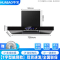 [t-shaped ceiling hood] model b 700mm wide (touch model)