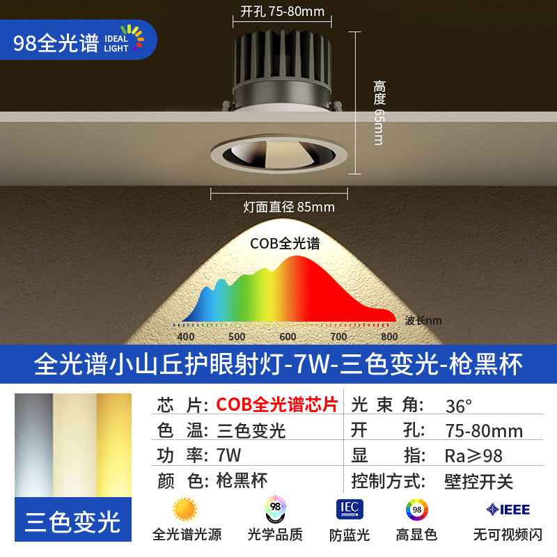Hill spotlight led light embedded living room for home ceiling tv wall cob deep cup anti-glare downlight full spectrum
