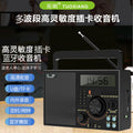 Tuoxiang t-6653 full-band portable radio for the elderly, semiconductor old-fashioned fm medium and short wave