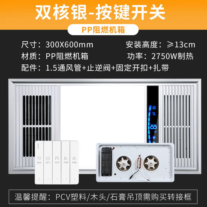 Yuba, air heating integrated ceiling embedded multi-function five-in-one led lamp household heating bathroom heater