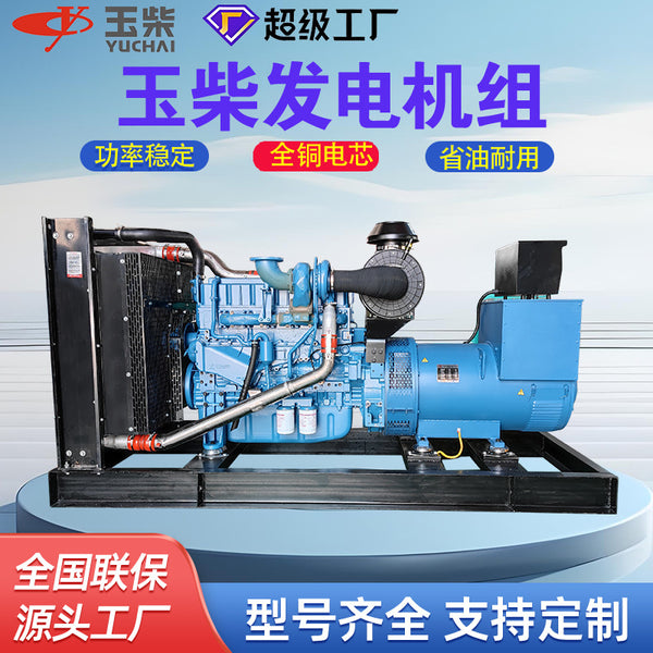 Yuchai 250KW diesel generator set unattended low fuel consumption construction site project all-copper generator backup