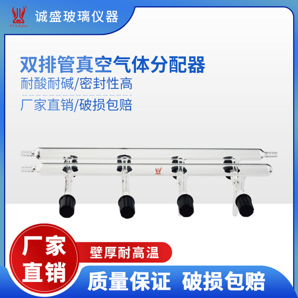 High borosilicate glass double row tube vacuum gas distributor M47 chemistry laboratory glass instrument Tianjin Chengsheng